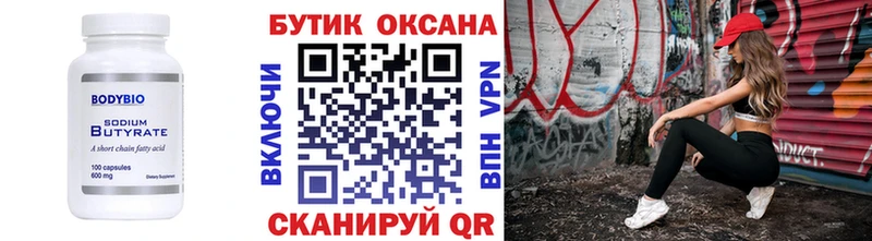 Бутират бутик  ОМГ ОМГ ссылка  Урень  наркошоп 